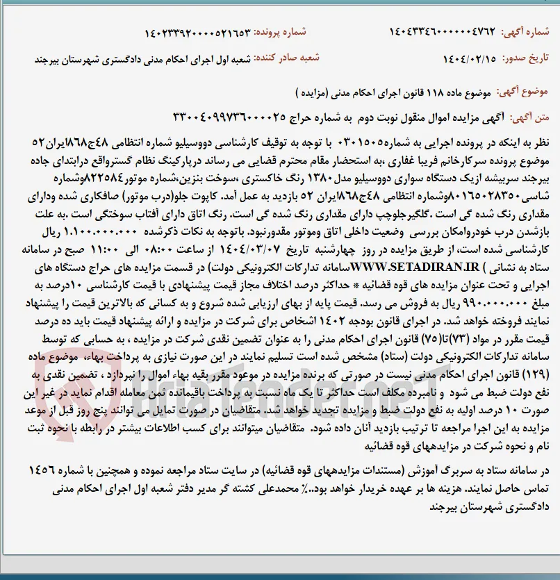 موضوع ماده 118 قانون اجرای احکام مدنی (مزایده )