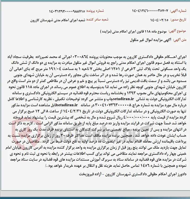 موضوع ماده 118 قانون اجرای احکام مدنی (مزایده )
