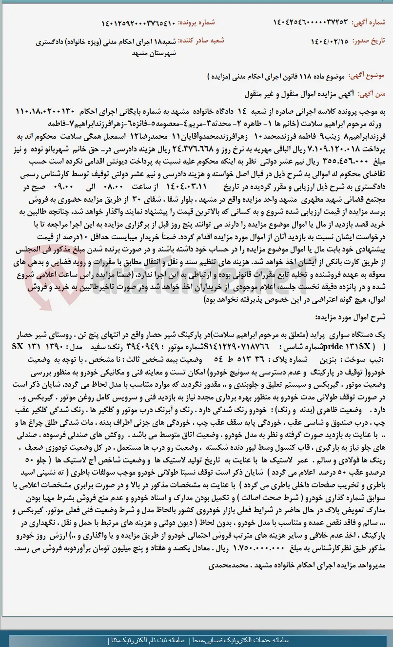 موضوع ماده 118 قانون اجرای احکام مدنی (مزایده )