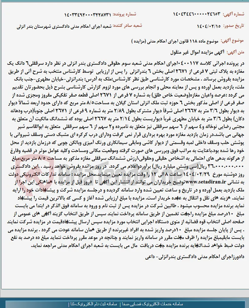 موضوع ماده 118 قانون اجرای احکام مدنی (مزایده )