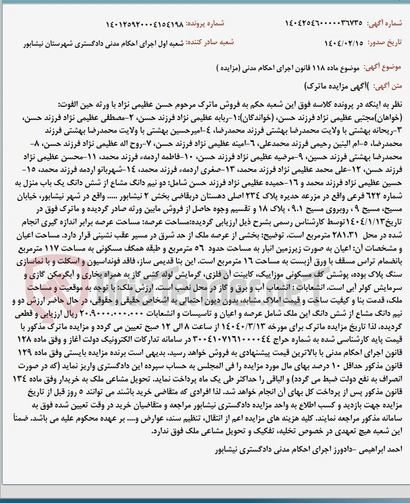موضوع ماده 118 قانون اجرای احکام مدنی (مزایده )