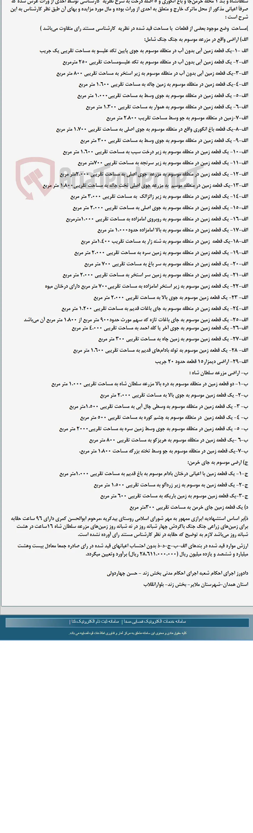 موضوع ماده 118 قانون اجرای احکام مدنی (مزایده )
