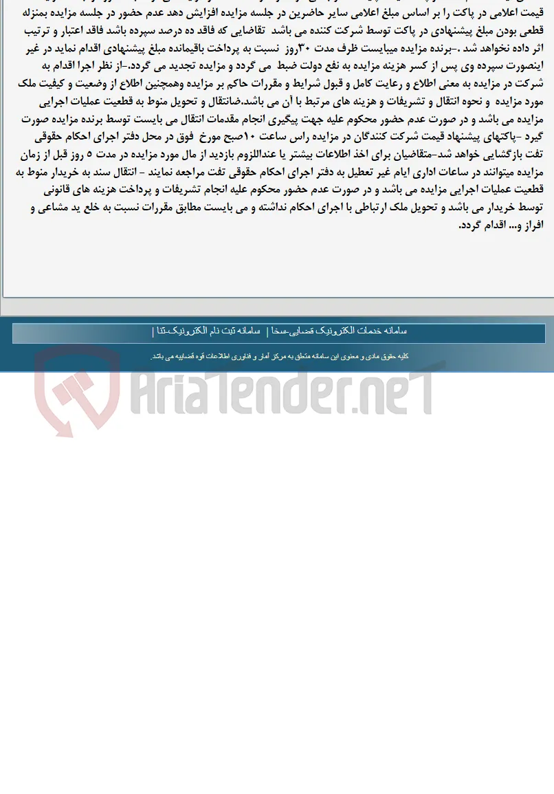 موضوع ماده 118 قانون اجرای احکام مدنی (مزایده )