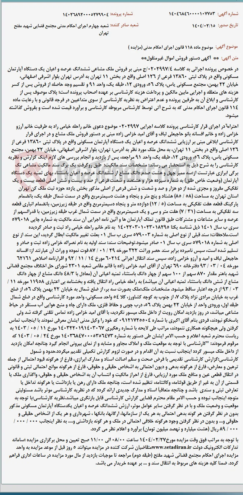 موضوع ماده 118 قانون اجرای احکام مدنی (مزایده )