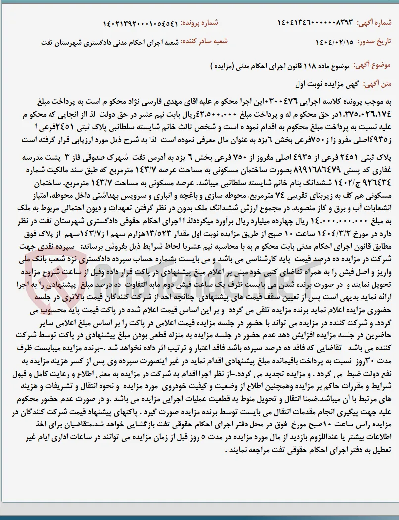 موضوع ماده 118 قانون اجرای احکام مدنی (مزایده )
