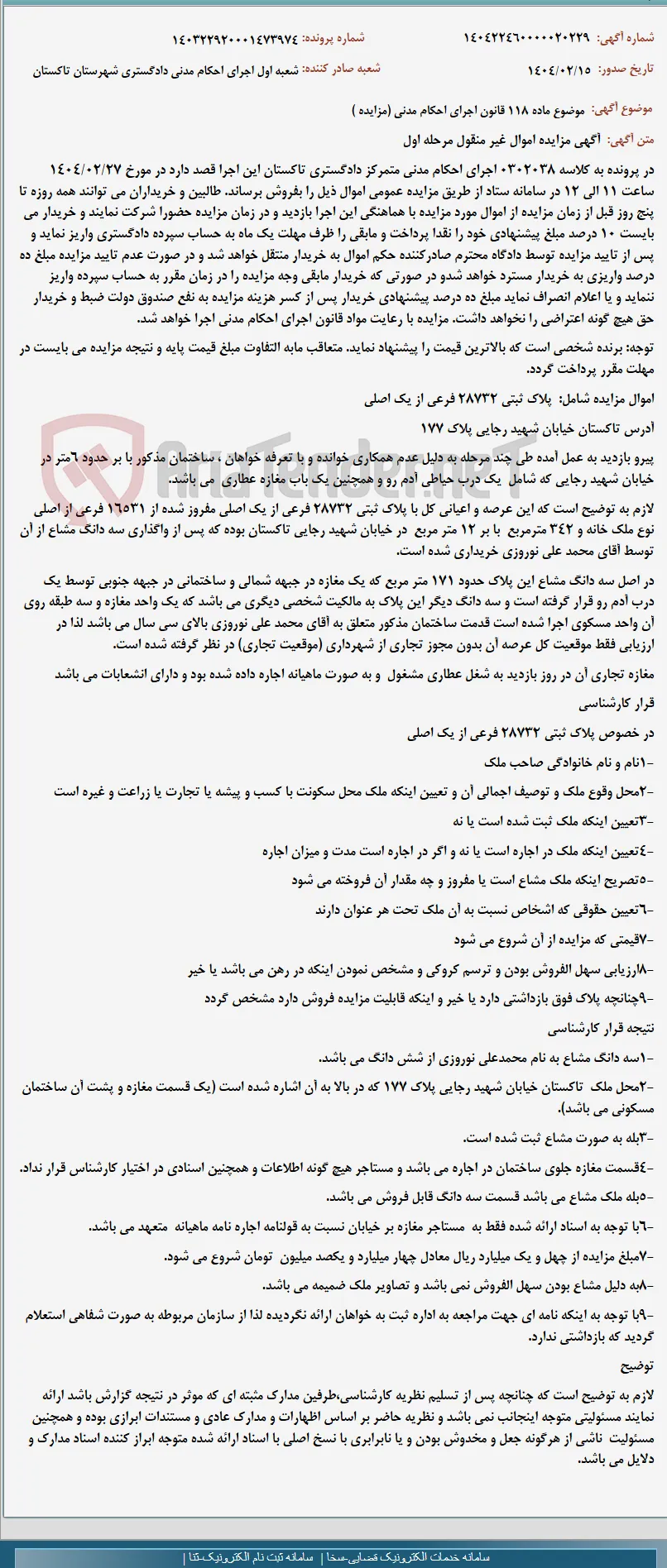موضوع ماده 118 قانون اجرای احکام مدنی (مزایده )
