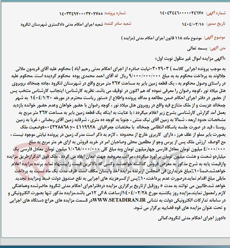 موضوع ماده 118 قانون اجرای احکام مدنی (مزایده )