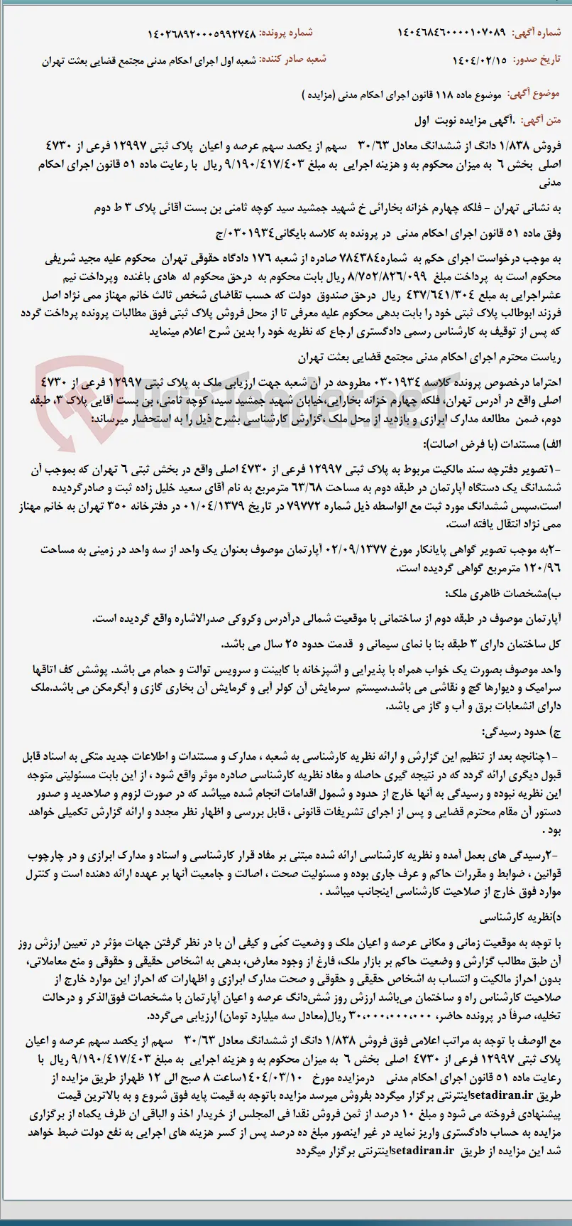 موضوع ماده 118 قانون اجرای احکام مدنی (مزایده )