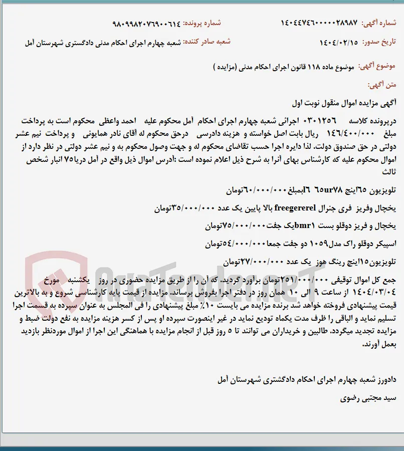 موضوع ماده 118 قانون اجرای احکام مدنی (مزایده )