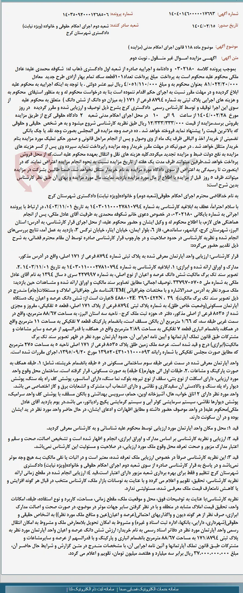 موضوع ماده 118 قانون اجرای احکام مدنی (مزایده )