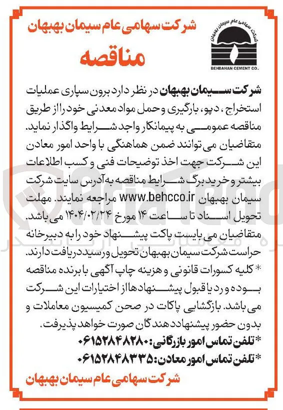  برون سپاری عملیات استخراج ، دیو ، بارگیری و حمل مواد معدنی