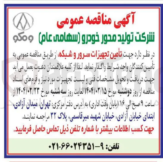 تأمین تجهیزات سرور و شبکه