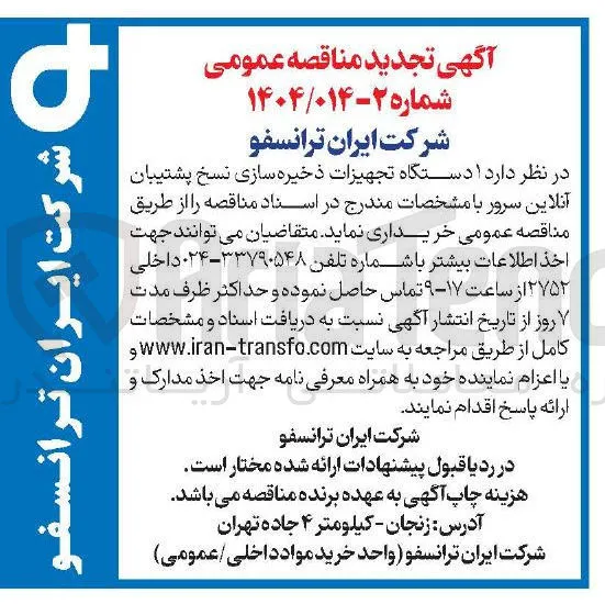 خرید یک دستگاه تجهیزات ذخیره سازی نسخ پشتیبان آنلاین سرور