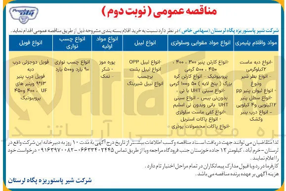 خرید انواع مواد اولیه : پودر موز - شکر - نمک