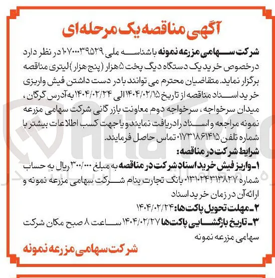 خرید یک دستگاه دیگ پخت ۵ هزار پنج هزار لیتری