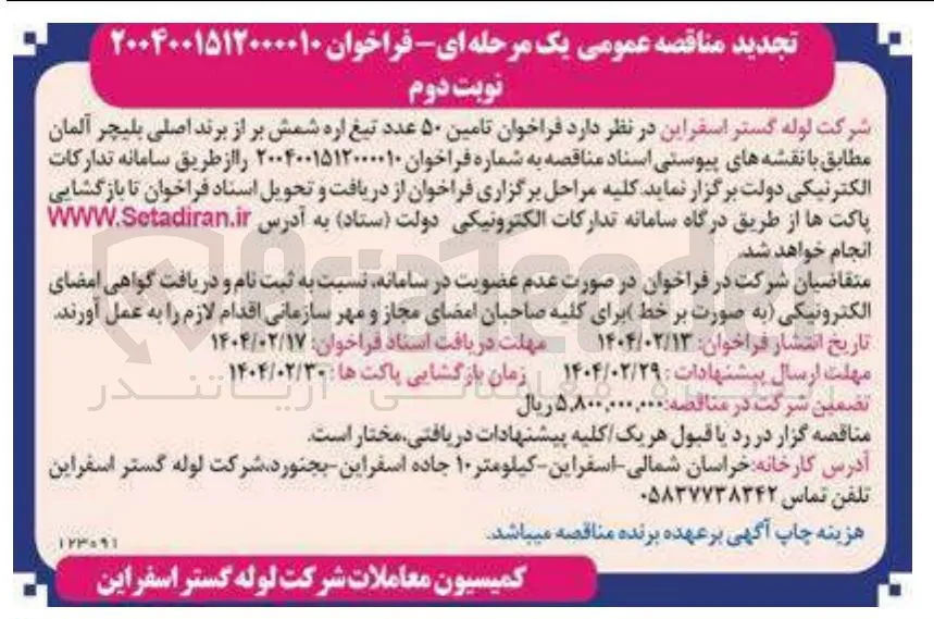 تامین ۵۰ عدد تیغ اره شمش بر از برند اصلی بلیچر آلمان