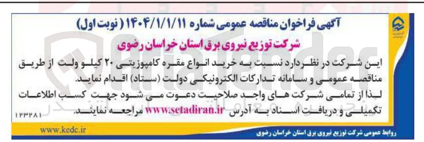 خرید انواع مقره کامپوزیتی ۲۰ کیلو ولت 