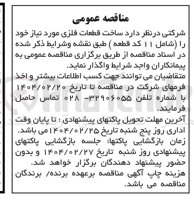  ساخت قطعات فلزی مورد نیاز خود را شامل ۱۱ کد قطعه