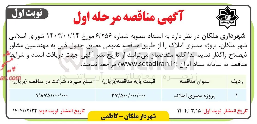 پروژه ممیزی املاک 
