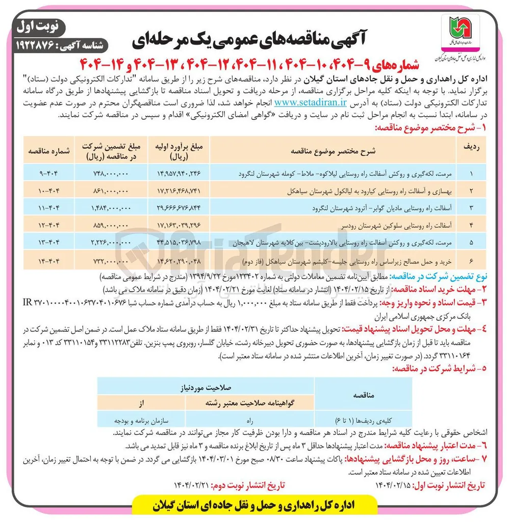 مرمت لکه گیری و روکش آسفالت راه روستایی