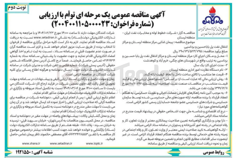  پیمان غذایی 