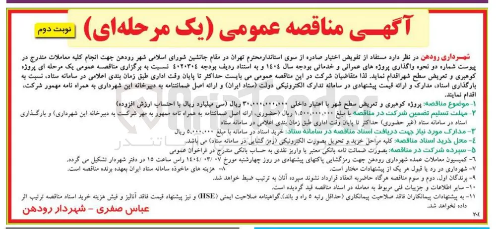 پروژه کوهبری و تعریض سطح شهر