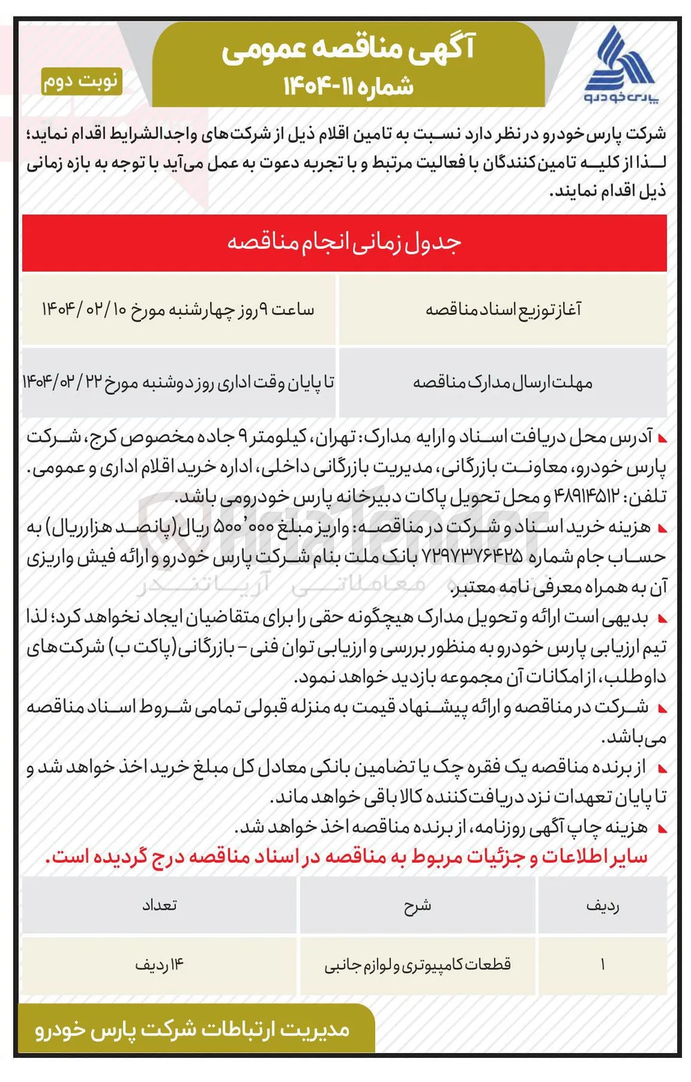 تامین قطعات کامپیوتری و لوازم جانبی