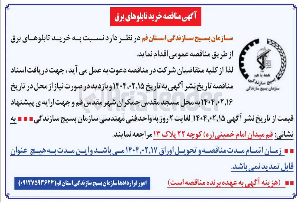  خرید تابلوهای برق 