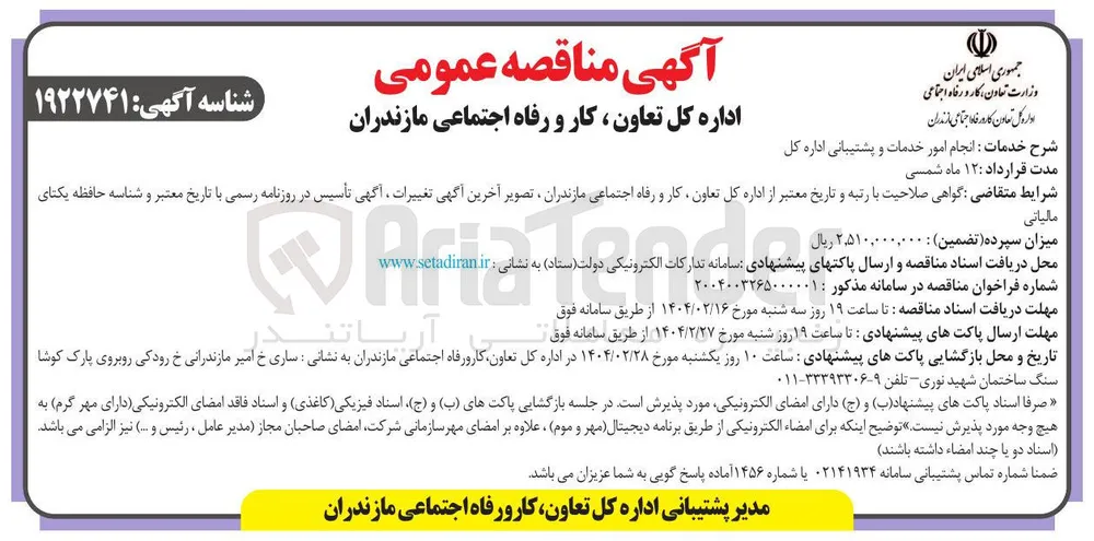انجام امور خدمات و پشتیبانی