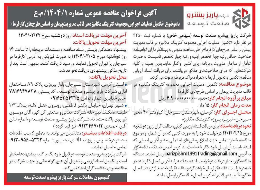 تکمیل عملیات اجرایی مجموعه کترینگ مکانیزه 