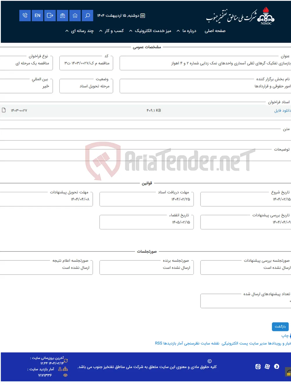 بازسازی تفکیک گرهای ثقلی آسماری واحدهای نمک زدایی شماره 2 و 4 اهواز
