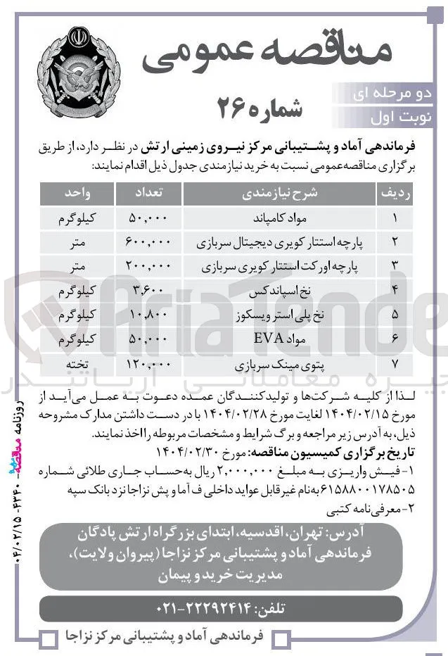 خرید مواد کامپاند 50.000 کیلوگرم
