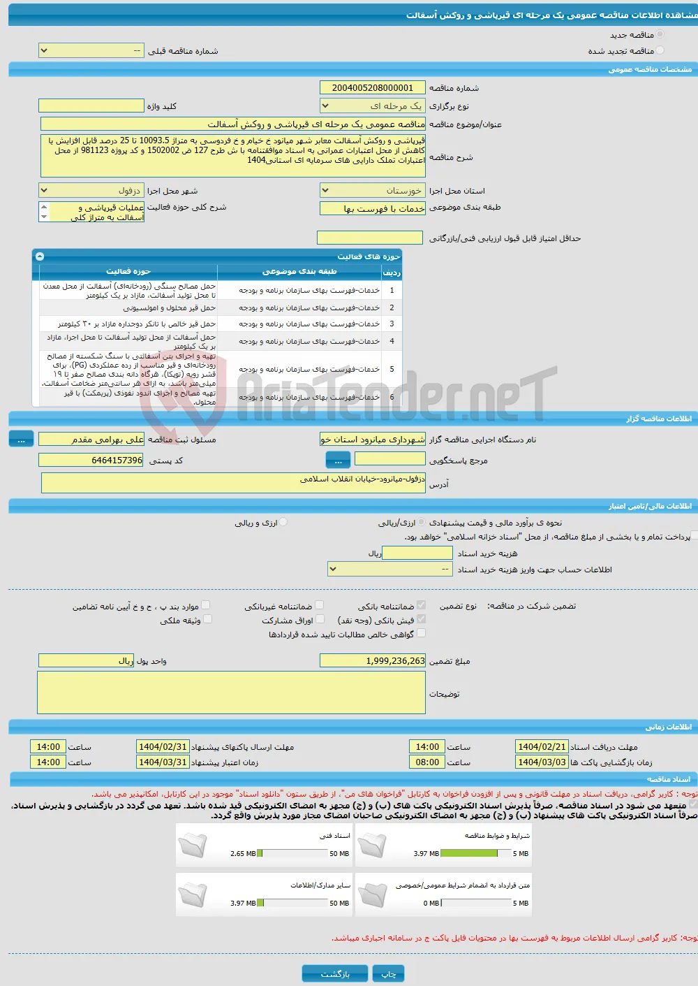 مناقصه عمومی یک مرحله ای قیرپاشی و روکش آسفالت