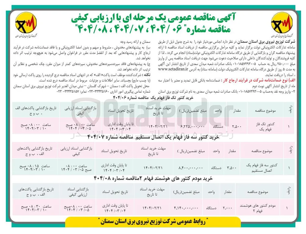 خرید کنتور سه فاز فهام یک اتصال مستقیم
