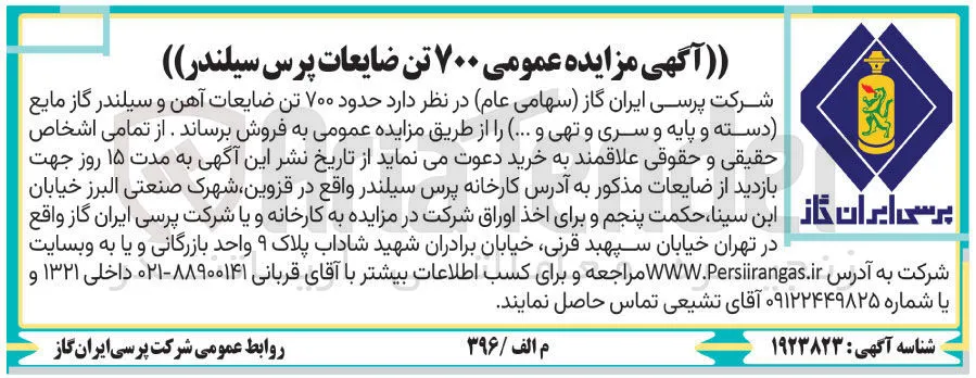 حدود ۷۰۰ تن ضایعات آهن و سیلندر گاز مایع دسته و پایه و سری و تهی 