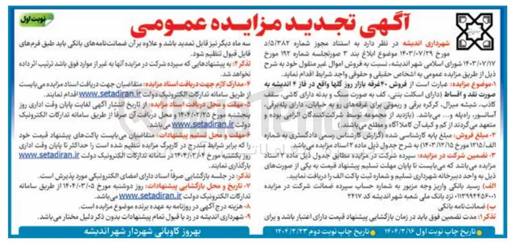فروش ۴۰ غرفه بازار روز گلها