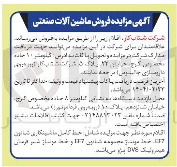 فروش ماشین آلات صنعتی