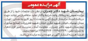فروش ضایعات 