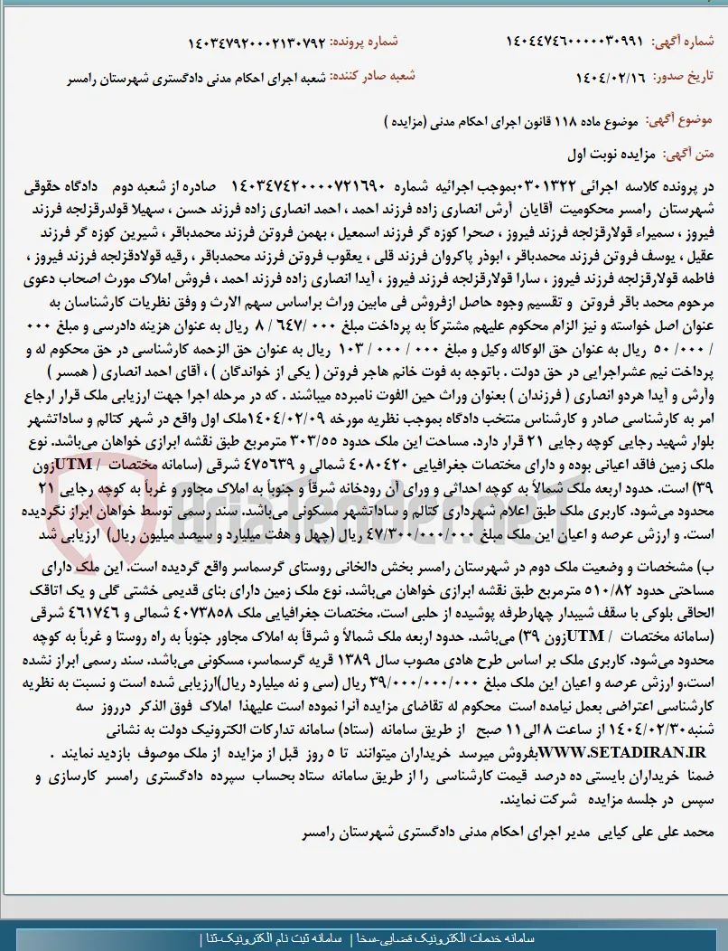 موضوع ماده 118 قانون اجرای احکام مدنی (مزایده )