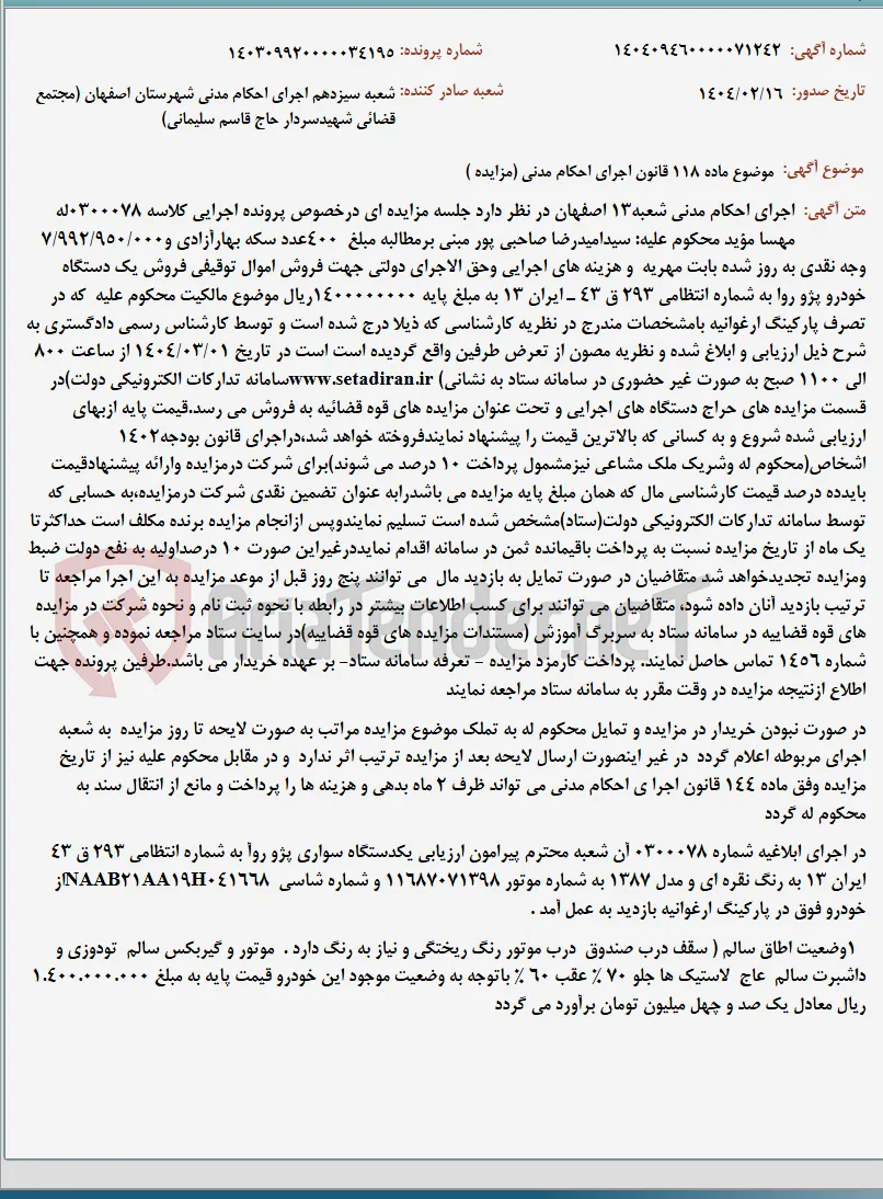 موضوع ماده 118 قانون اجرای احکام مدنی (مزایده )