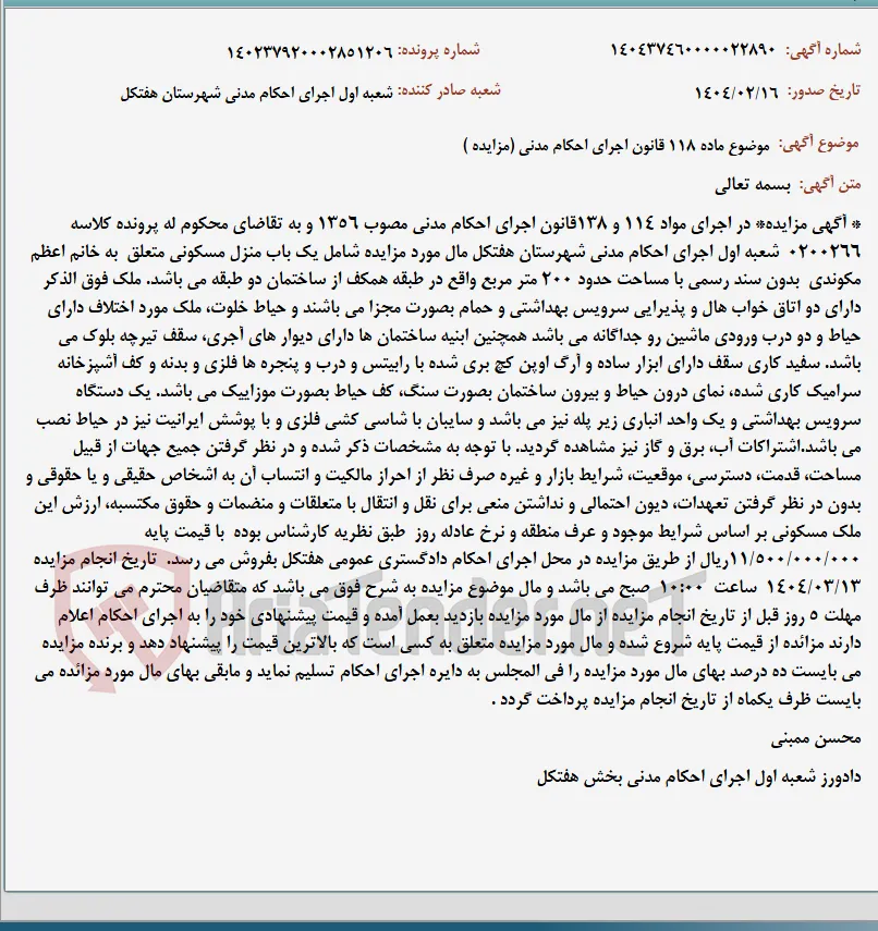 موضوع ماده 118 قانون اجرای احکام مدنی (مزایده )