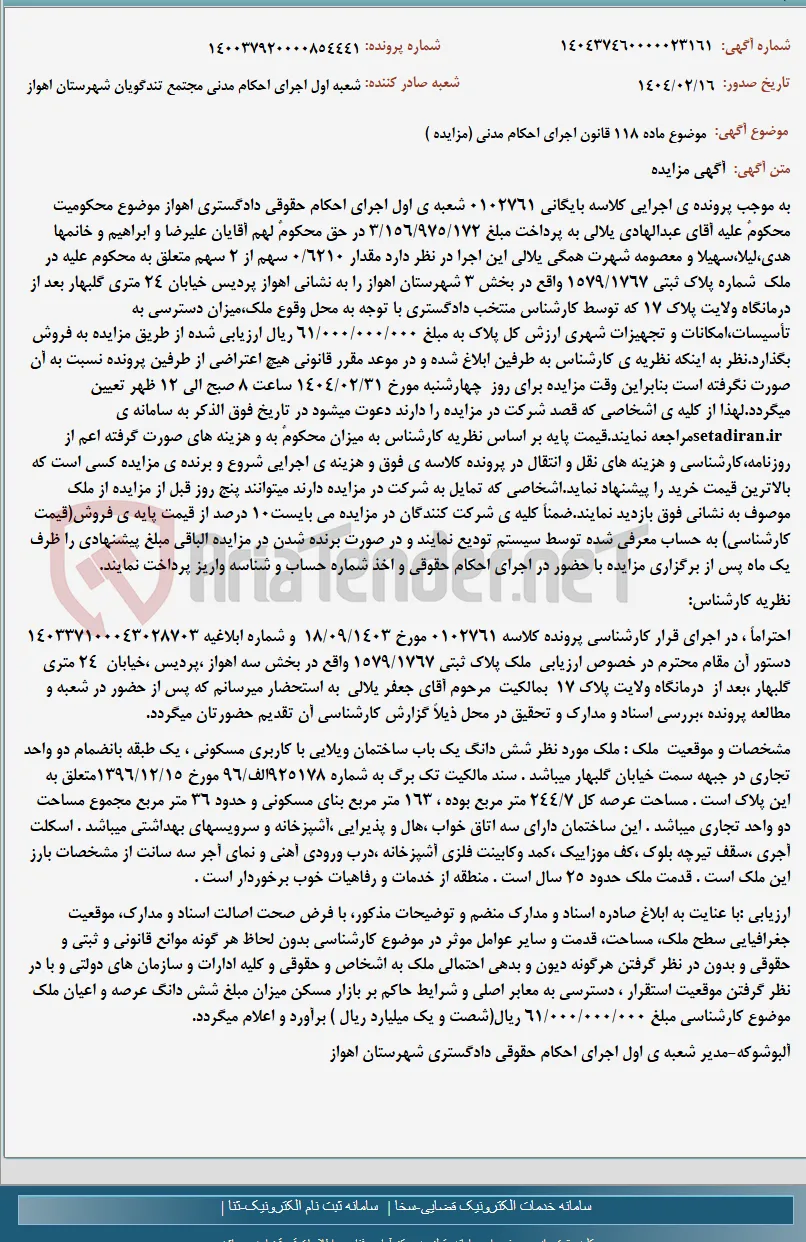 موضوع ماده 118 قانون اجرای احکام مدنی (مزایده )