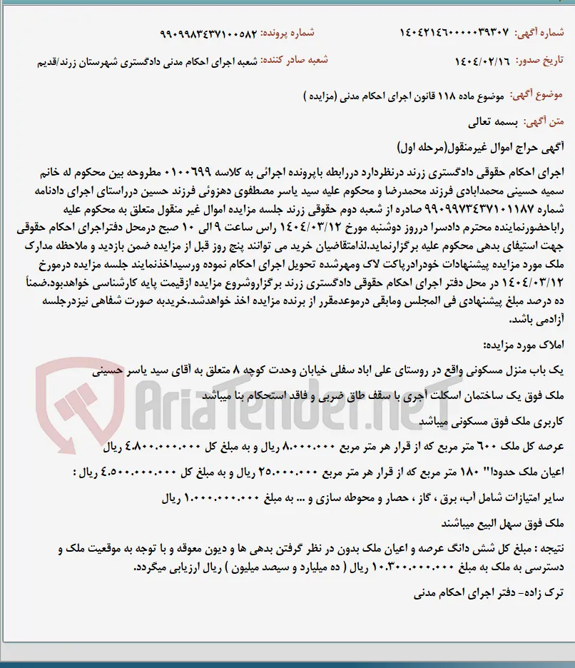 موضوع ماده 118 قانون اجرای احکام مدنی (مزایده )