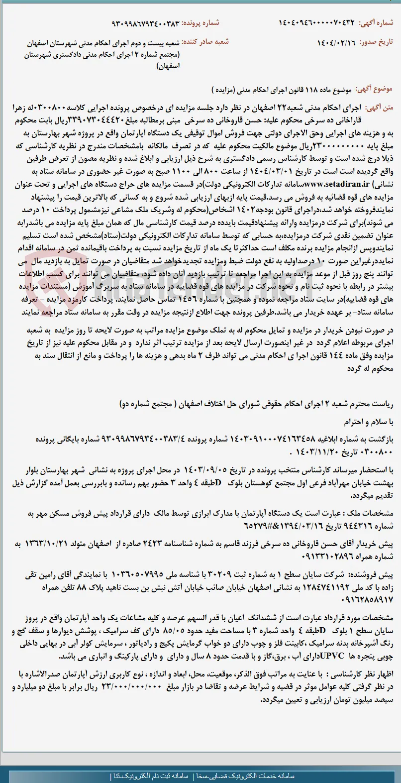 موضوع ماده 118 قانون اجرای احکام مدنی (مزایده )