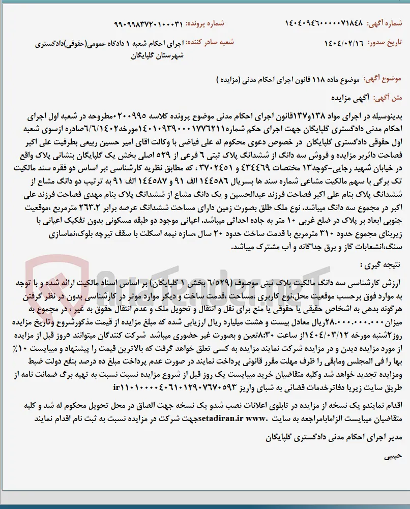 موضوع ماده 118 قانون اجرای احکام مدنی (مزایده )