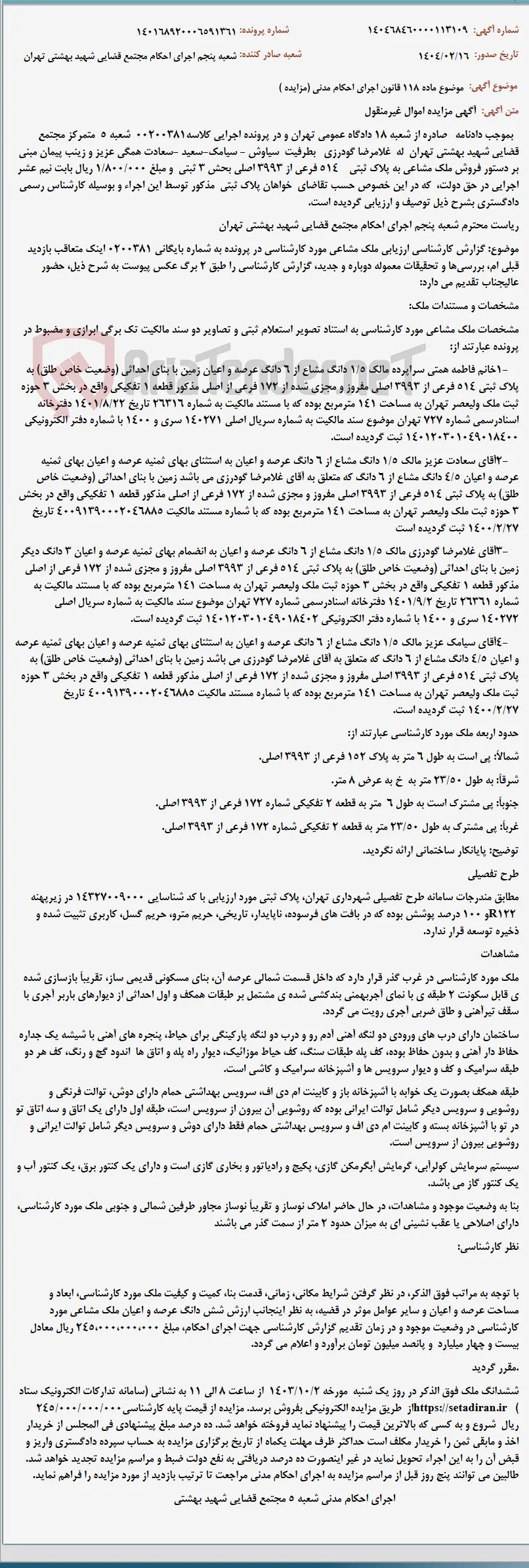 موضوع ماده 118 قانون اجرای احکام مدنی (مزایده )
