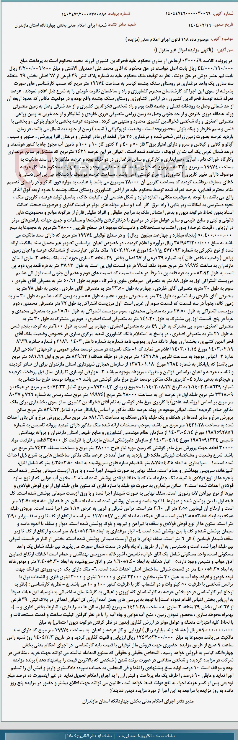 موضوع ماده 118 قانون اجرای احکام مدنی (مزایده )