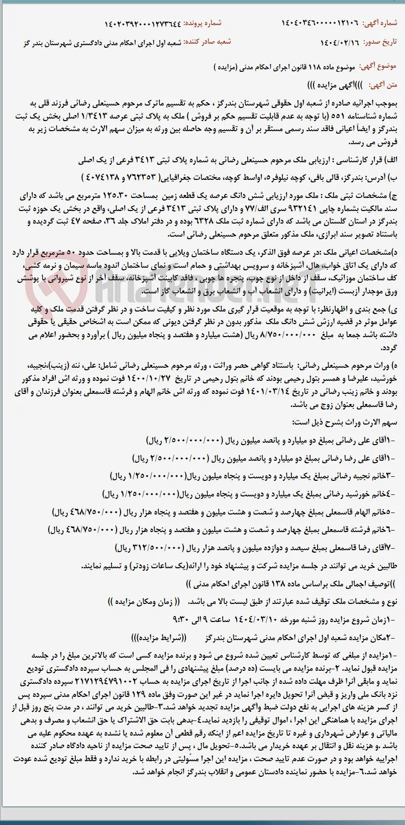 موضوع ماده 118 قانون اجرای احکام مدنی (مزایده )