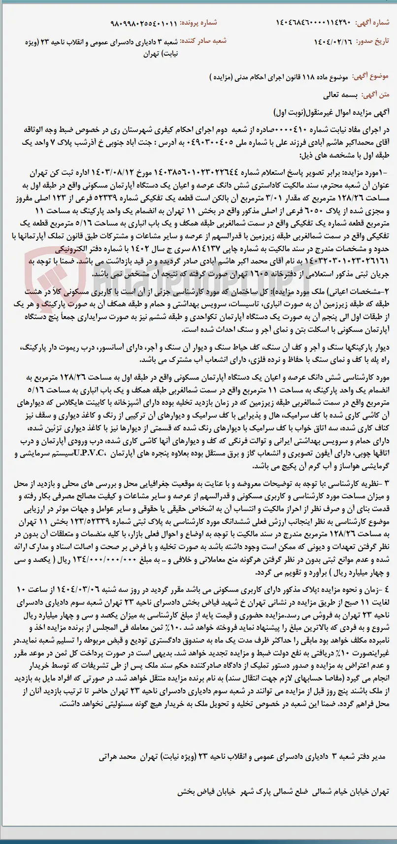 موضوع ماده 118 قانون اجرای احکام مدنی (مزایده )