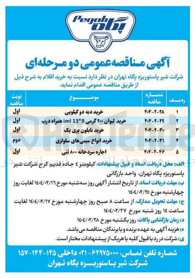 اجاره سردخانه 800 تنی